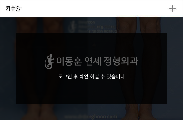 키수술 전후사진